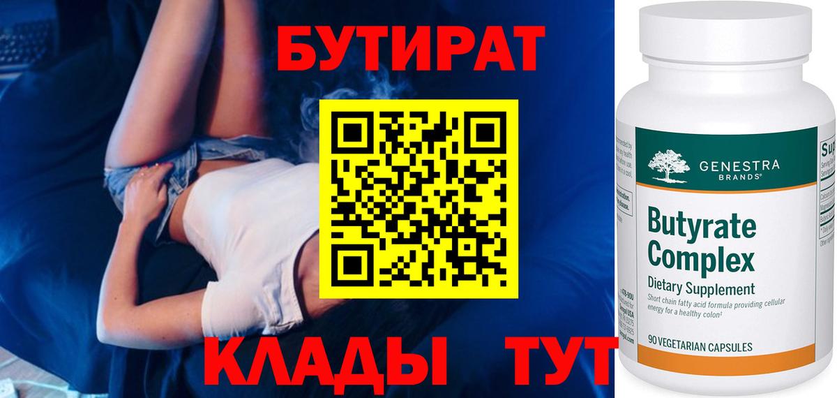 БУТИРАТ жидкий экстази  Вход с VPN  Березники 