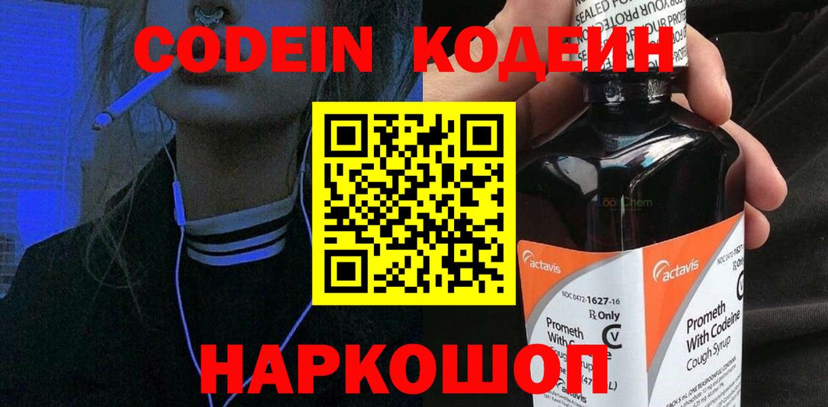 Codein Purple Drank Березники
