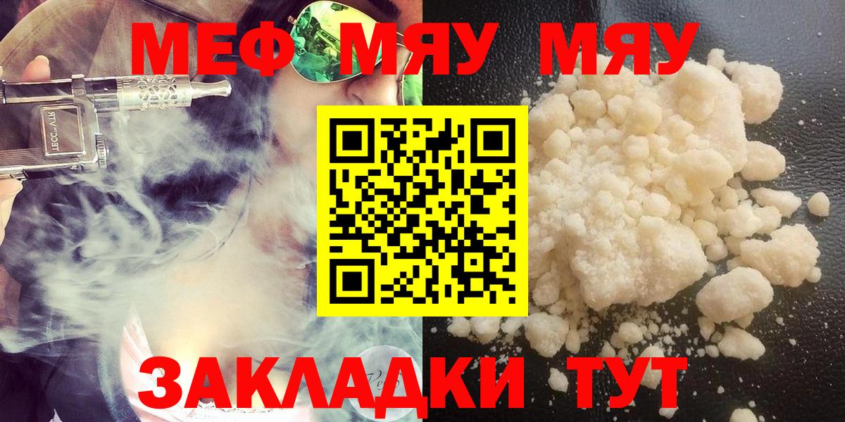 Меф мяу мяу мука Березники